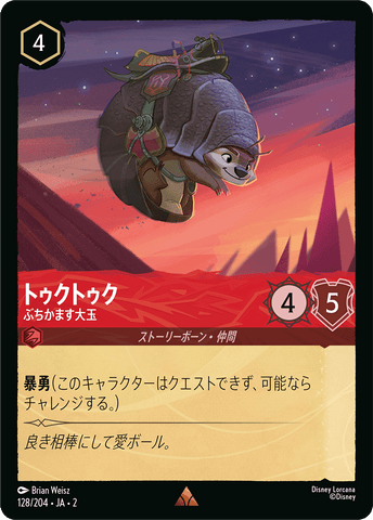 Lorcana (Japanese cards) - Rise of the Floodborn Lorcana (Japanese cards) - Rise of the Floodborn