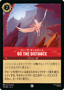 JPN Go the Distance (129/204) [Rise of the Floodborn Japanese]