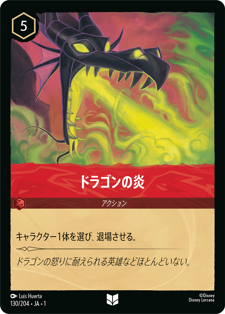 JPN Dragon Fire (130/204) [The First Chapter Japanese]