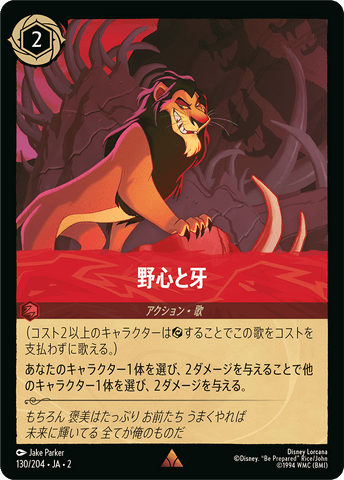 JPN Teeth and Ambitions (130/204) [Rise of the Floodborn Japanese]