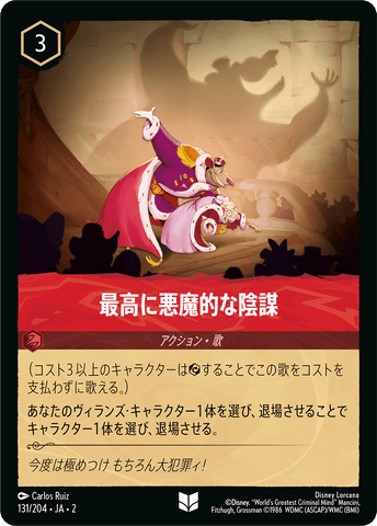 JPN The Most Diabolical Scheme (131/204) [Rise of the Floodborn Japanese]