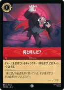 JPN What Did You Call Me? (132/204) [Rise of the Floodborn Japanese]