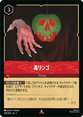JPN Poisoned Apple (134/204) [The First Chapter Japanese]