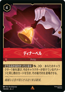 JPN Dinner Bell (134/204) [Rise of the Floodborn Japanese]