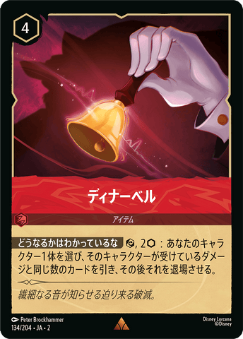 JPN Dinner Bell (134/204) [Rise of the Floodborn Japanese]