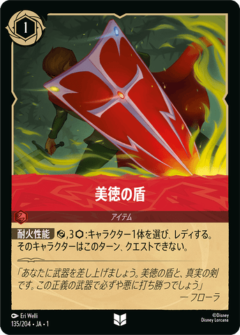 JPN Shield of Virtue (135/204) [The First Chapter Japanese]