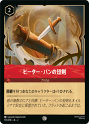 JPN Peter Pan's Dagger (135/204) [Rise of the Floodborn Japanese]