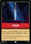 JPN Sword in the Stone (136/204) [Rise of the Floodborn Japanese]