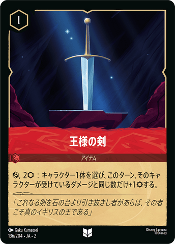 JPN Sword in the Stone (136/204) [Rise of the Floodborn Japanese]
