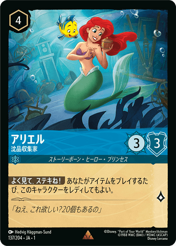 JPN Ariel - Whoseit Collector (137/204) [The First Chapter Japanese]