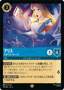 JPN Alice - Growing Girl (137/204) [Rise of the Floodborn Japanese]