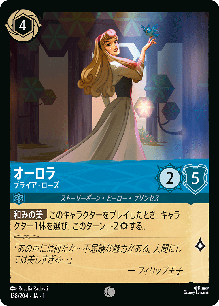 JPN Aurora - Briar Rose (138/204) [The First Chapter Japanese]