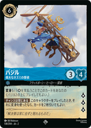 JPN Basil - Great Mouse Detective (138/204) [Rise of the Floodborn Japanese]