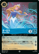 JPN Aurora - Dreaming Guardian (139/204) [The First Chapter Japanese]