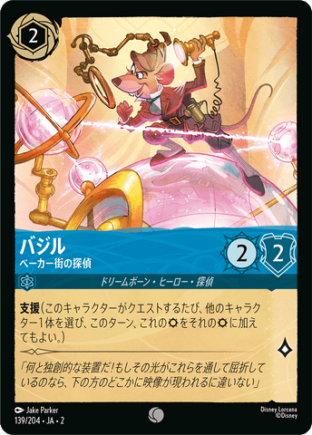 JPN Basil - Of Baker Street (139/204) [Rise of the Floodborn Japanese]