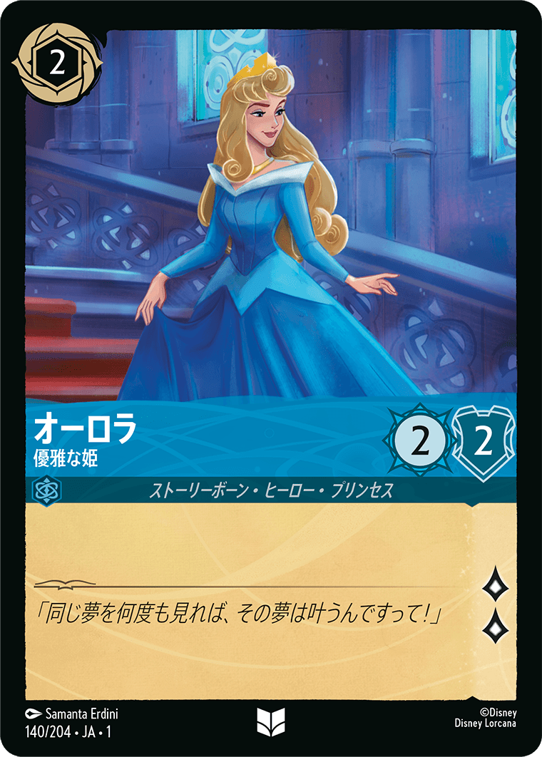 JPN Aurora - Regal Princess (140/204) [The First Chapter Japanese]