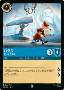 JPN Basil - Perceptive Investigator (140/204) [Rise of the Floodborn Japanese]