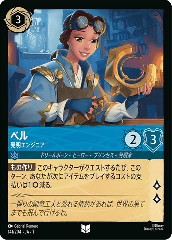 JPN Belle - Inventive Engineer (141/204) [The First Chapter Japanese]