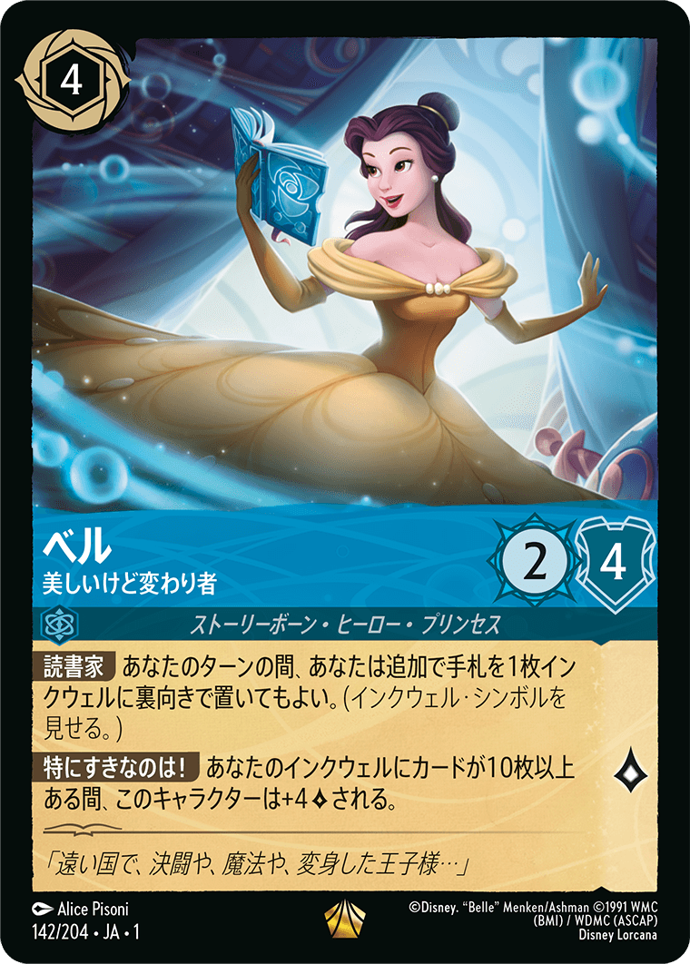 JPN Belle - Strange but Special (142/204) [The First Chapter Japanese]
