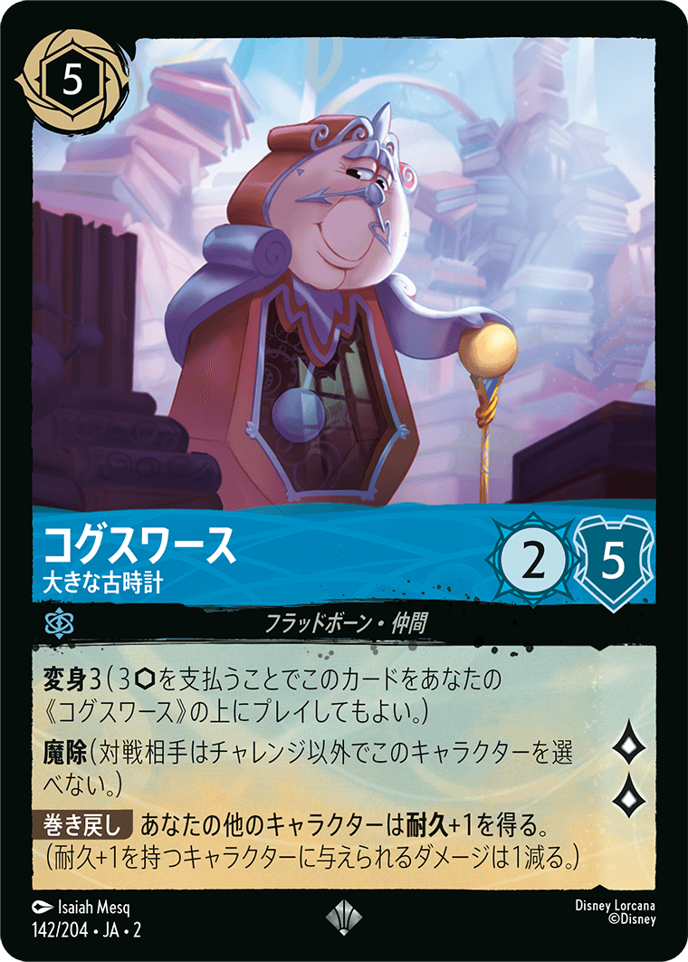 JPN Cogsworth - Grandfather Clock (142/204) [Rise of the Floodborn Japanese]