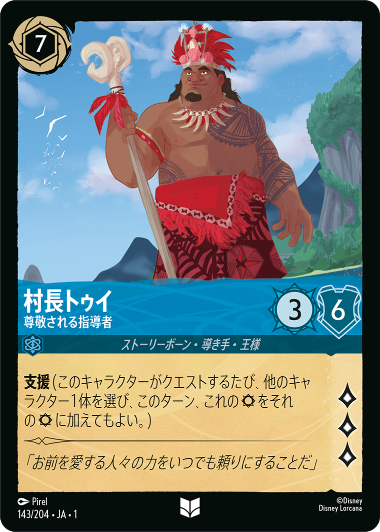 JPN Chief Tui - Respected Leader (143/204) [The First Chapter Japanese]