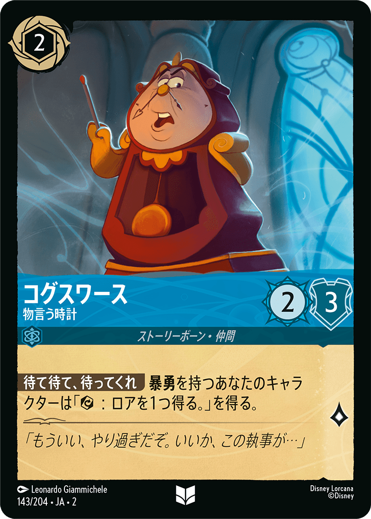 JPN Cogsworth - Talking Clock (143/204) [Rise of the Floodborn Japanese]