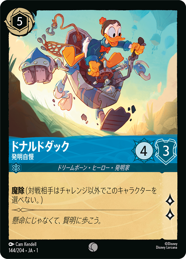 JPN Donald Duck - Strutting His Stuff (144/204) [The First Chapter Japanese]