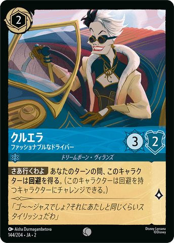 JPN Cruella De Vil - Fashionable Cruiser (144/204) [Rise of the Floodborn Japanese]