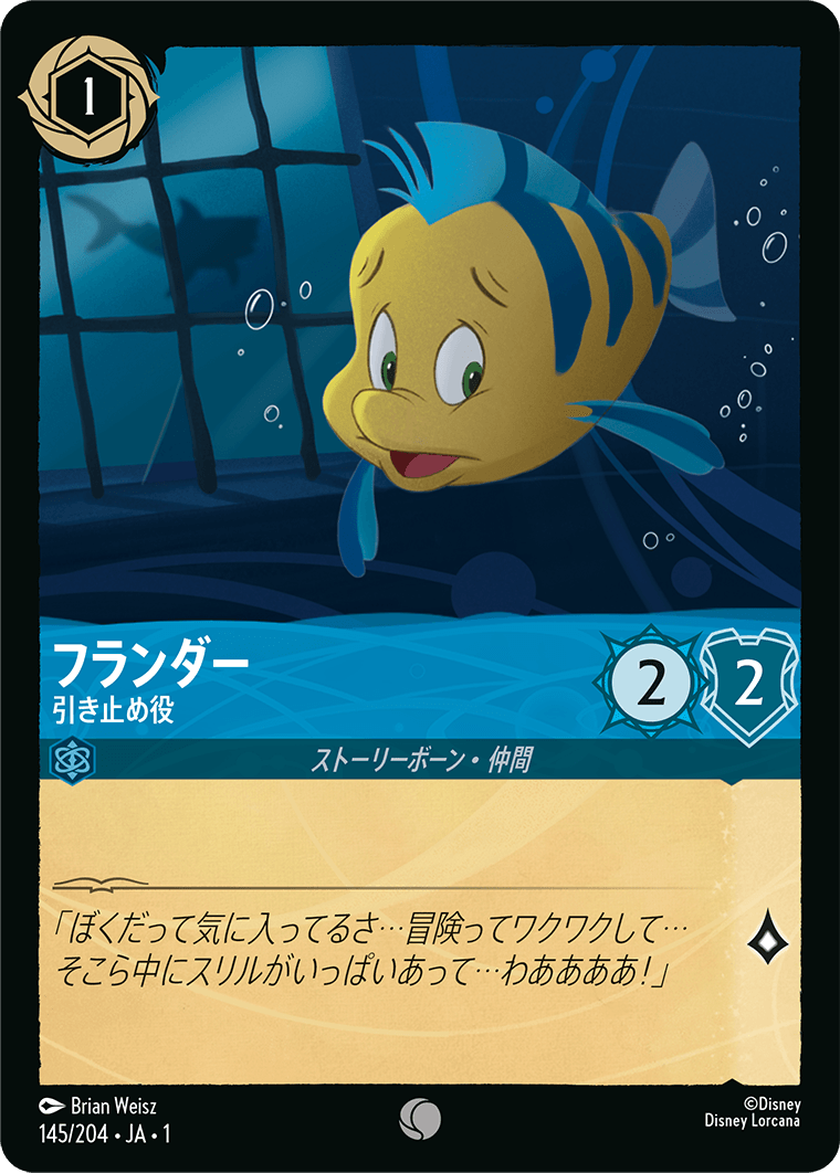 JPN Flounder - Voice of Reason (145/204) [The First Chapter Japanese]