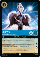 JPN Cruella De Vil - Perfectly Wretched (145/204) [Rise of the Floodborn Japanese]