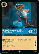 JPN Duke Weaselton - Small-Time Crook (146/204) [Rise of the Floodborn Japanese]