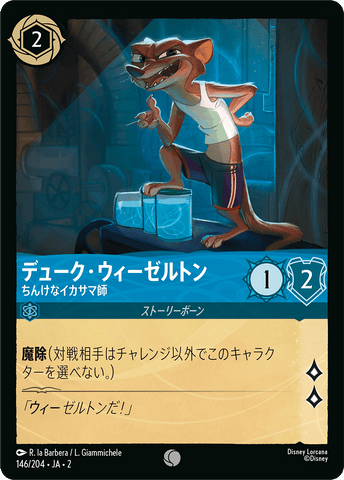 JPN Duke Weaselton - Small-Time Crook (146/204) [Rise of the Floodborn Japanese]