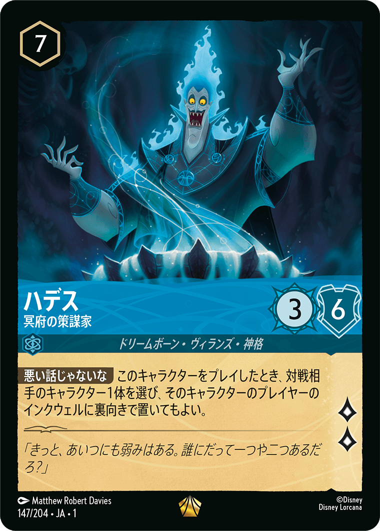 JPN Hades - Infernal Schemer (147/204) [The First Chapter Japanese]
