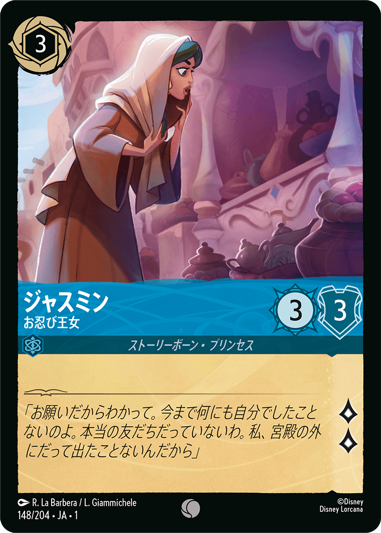 JPN Jasmine - Disguised (148/204) [The First Chapter Japanese]