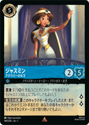 JPN Jasmine - Queen of Agrabah (149/204) [The First Chapter Japanese]