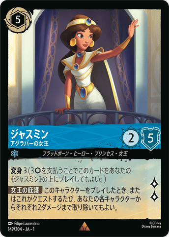 JPN Jasmine - Queen of Agrabah (149/204) [The First Chapter Japanese]
