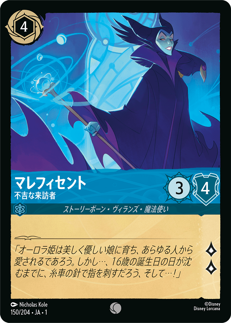 JPN Maleficent - Sinister Visitor (150/204) [The First Chapter Japanese]