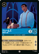 JPN James - Role Model (150/204) [Rise of the Floodborn Japanese]