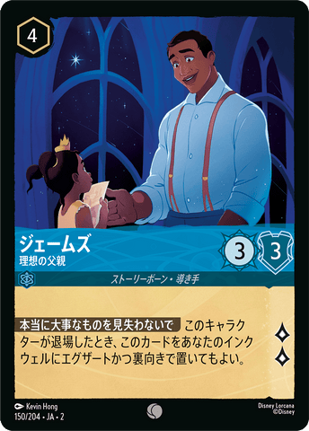 JPN James - Role Model (150/204) [Rise of the Floodborn Japanese]