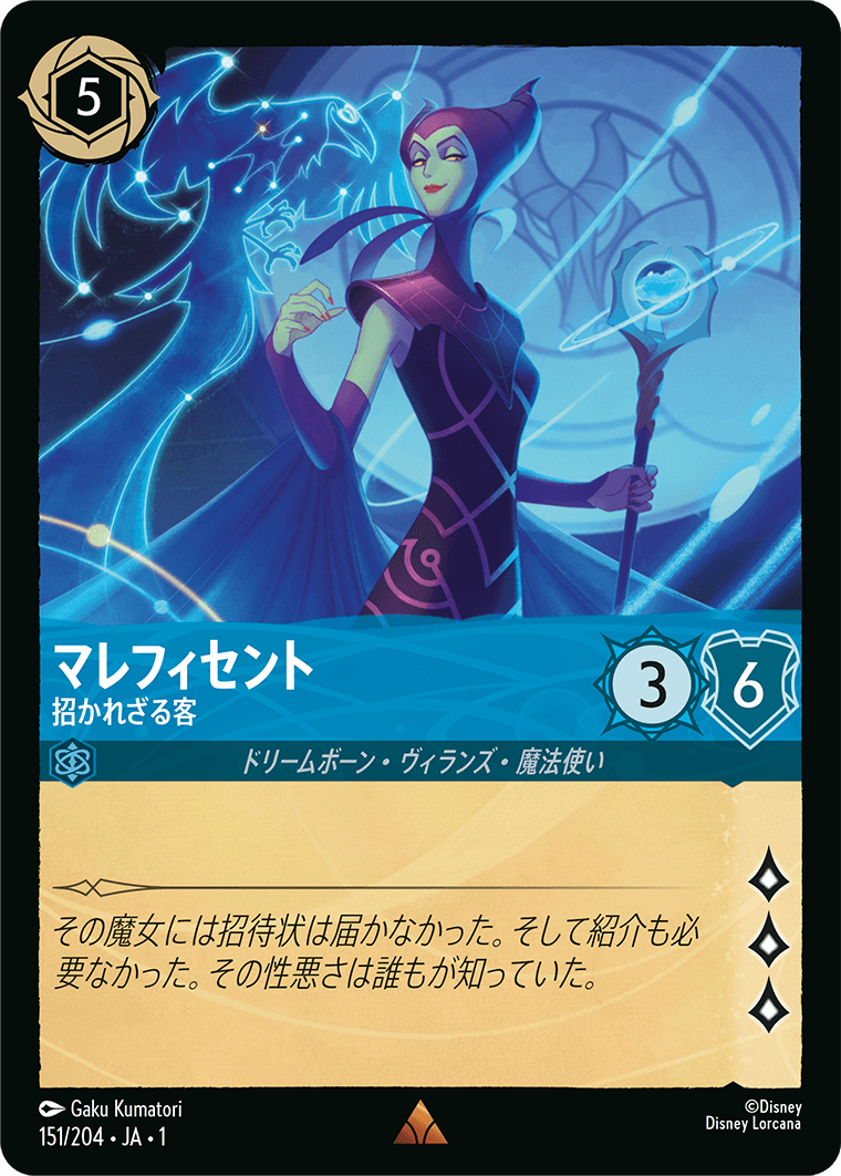 JPN Maleficent - Uninvited (151/204) [The First Chapter Japanese]