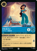 JPN Jasmine - Heir of Agrabah (151/204) [Rise of the Floodborn Japanese]
