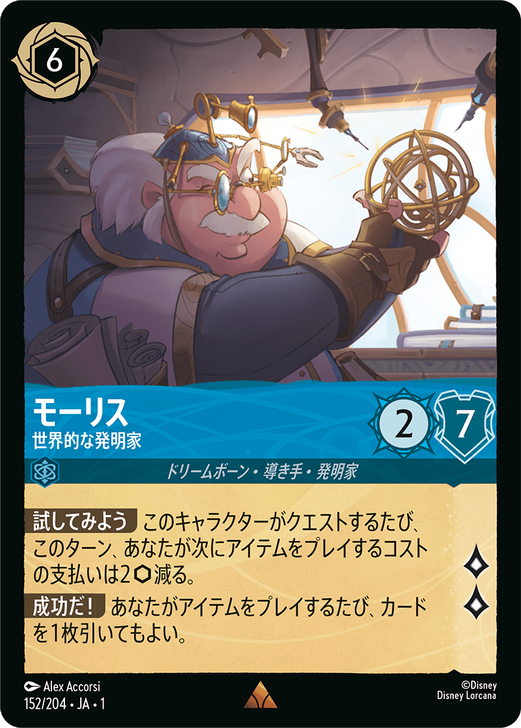 JPN Maurice - World-Famous Inventor (152/204) [The First Chapter Japanese]