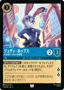 JPN Judy Hopps - Optimistic Officer (152/204) [Rise of the Floodborn Japanese]