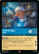 JPN Mrs. Judson - Housekeeper (153/204) [Rise of the Floodborn Japanese]