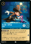 JPN Mickey Mouse - Detective (154/204) [The First Chapter Japanese]