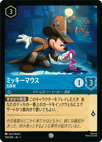 JPN Mickey Mouse - Detective (154/204) [The First Chapter Japanese]