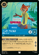 JPN Nick Wilde - Wily Fox (154/204) [Rise of the Floodborn Japanese]