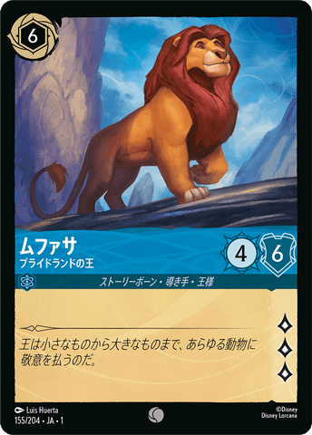 JPN Mufasa - King of the Pride Lands (155/204) [The First Chapter Japanese]