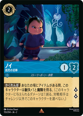 JPN Noi - Orphaned Thief (155/204) [Rise of the Floodborn Japanese]