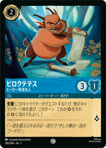 JPN Philoctetes - Trainer of Heroes (156/204) [The First Chapter Japanese]